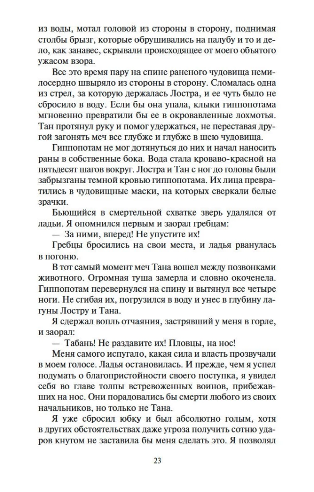 Речной бог